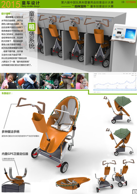 童車租賃系統(tǒng)創(chuàng)新設計 便捷安全與可持續(xù)性并重