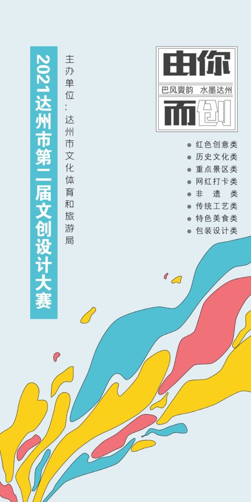 達(dá)州市第二屆文創(chuàng)設(shè)計(jì)大賽征集時(shí)間調(diào)整通知