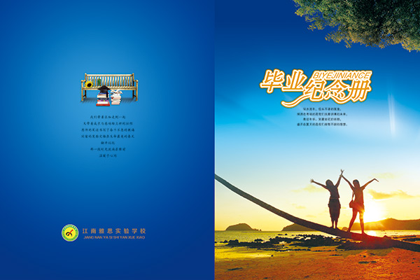 青春不散場——畢業(yè)紀(jì)念冊(cè)封面設(shè)計(jì)全攻略