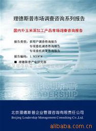 北京理德斯普企業管理咨詢有限責任公司玉米產業鏈咨詢產品體系