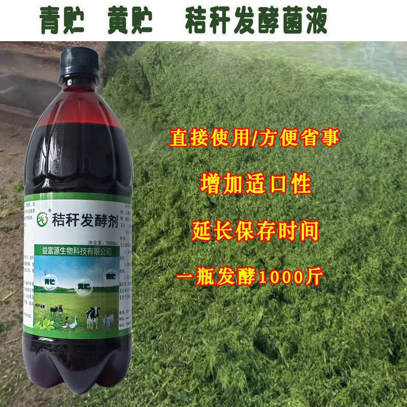 益富源秸稈發酵劑 玉米秸稈與甜象草青貯飼料制作指南