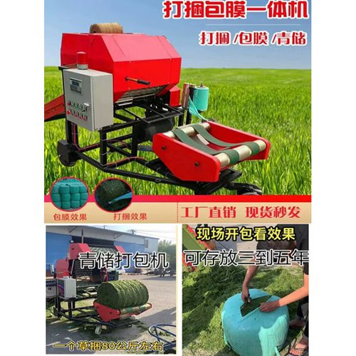淮漫打包機(jī)秸稈粉碎打捆包膜一體機(jī)全自動(dòng)青貯草料飼料牧草圓捆機(jī) 全